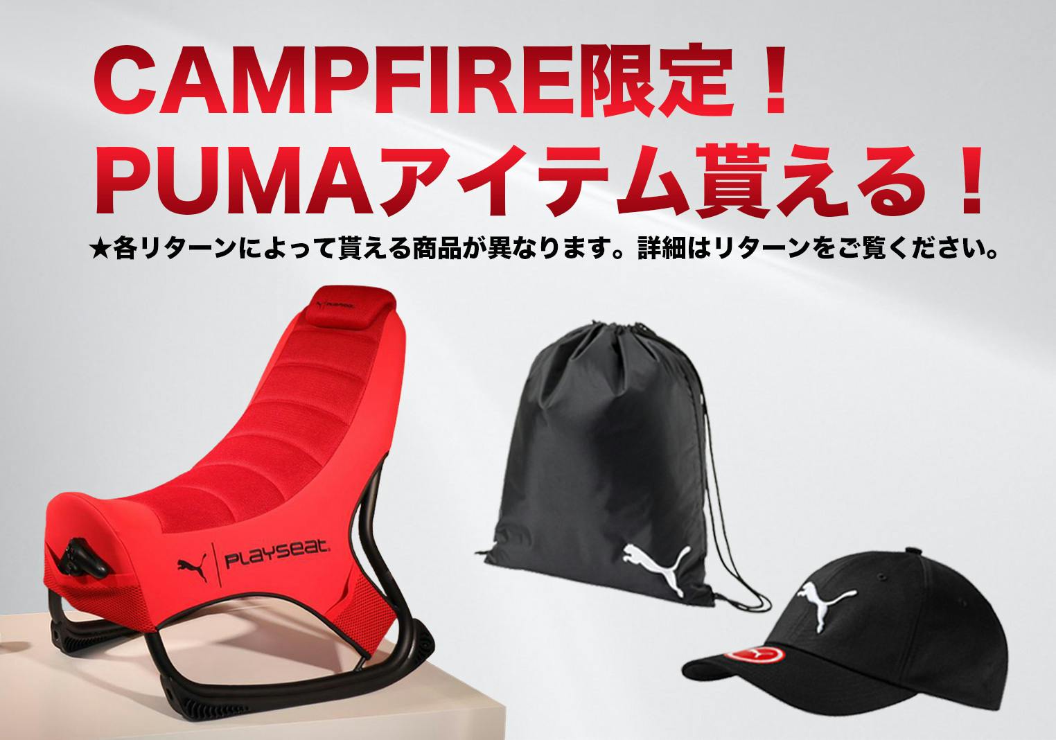 PUMA身体が躍動するNew Styleのゲーミングシート REDverが登場！