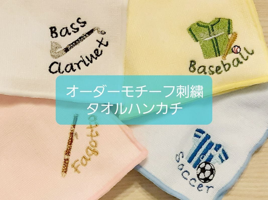 想いを伝えるハンカチ オリジナル刺繍で オンリーワンのギフトを贈りませんか Campfire キャンプファイヤー 想いを伝えるハンカチ オリジナル刺繍で オンリーワンのギフトを贈りませんか Campfire キャンプファイヤー
