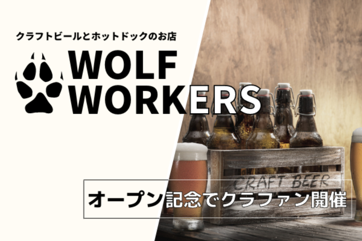 栃木県南初 鈴木が地元クラフトビール ホットドッグのお店をオープンします Campfire キャンプファイヤー