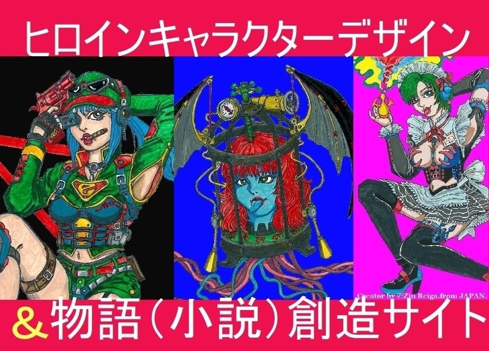 ヒロイン キャラクター デザイン 空想世界の物語 小説 創造工房 Campfire キャンプファイヤー ヒロイン キャラクター デザイン 空想世界の物語 小説 創造工房 Campfire キャンプファイヤー
