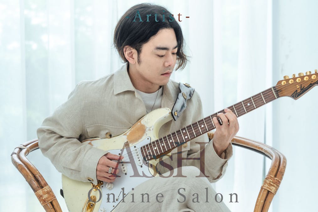AssH オンラインサロン