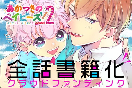 アニメ 漫画のプロジェクト一覧 Campfire キャンプファイヤー アニメ 漫画のプロジェクト一覧 Campfire キャンプファイヤー