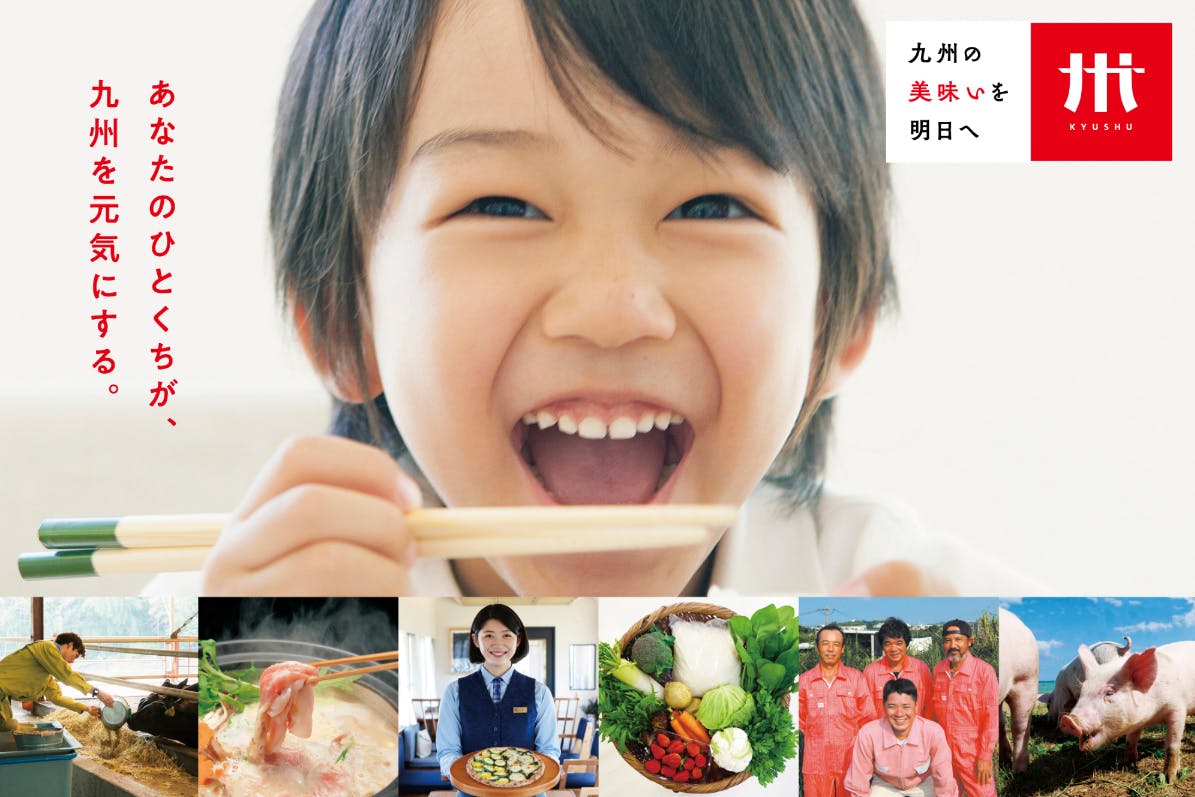 (キャンプファイヤー)　九州の美味いを、明日へつなごう。』九州の第一次産業応援プロジェクト　CAMPFIRE