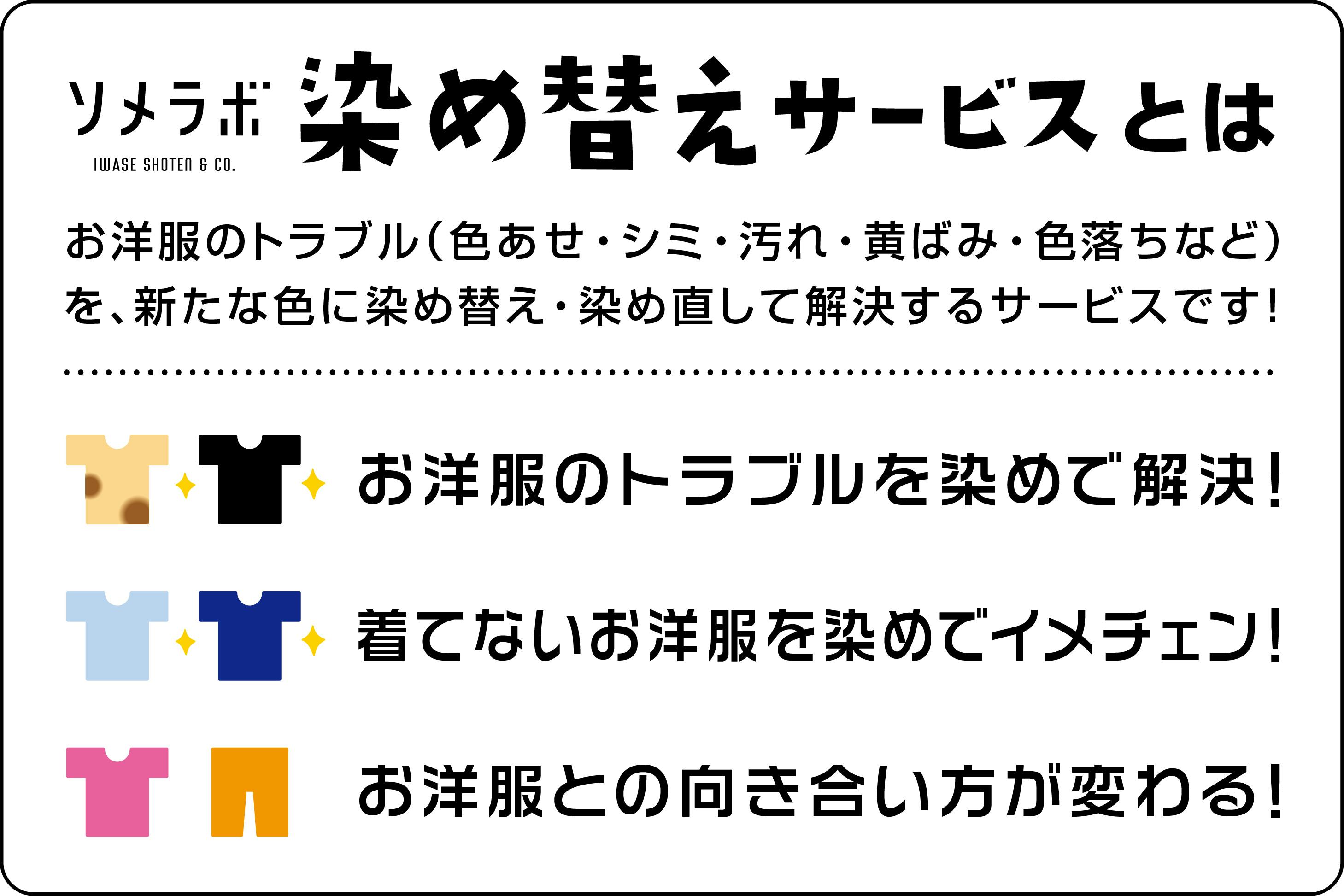 染め替えサービスで全国のお洋服たちの 色あせ シミ 汚れ を解決します Campfire キャンプファイヤー 染め替えサービスで全国のお洋服たちの 色あせ シミ 汚れ を解決します Campfire キャンプファイヤー