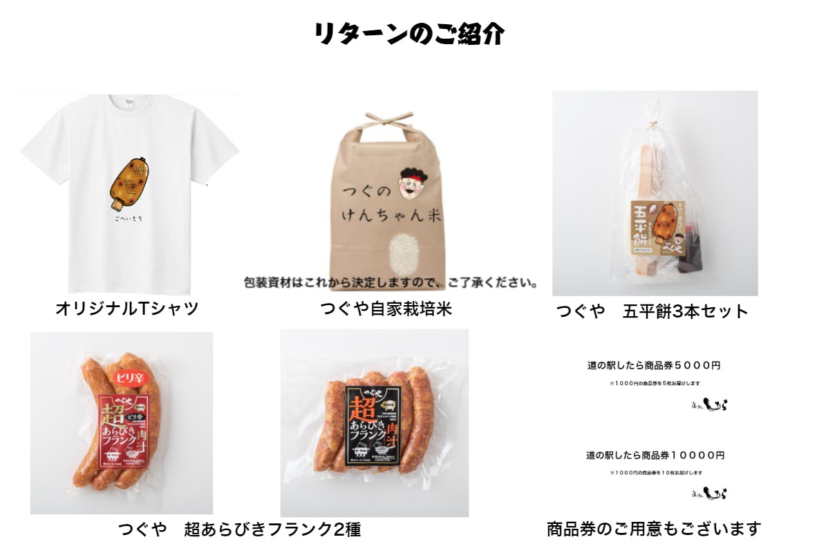 新しい道の駅の運営資金に困っています お得なリターンを多数ご用意しました Campfire キャンプファイヤー 新しい道の駅の運営資金に困っています お得なリターンを多数ご用意しました Campfire キャンプファイヤー