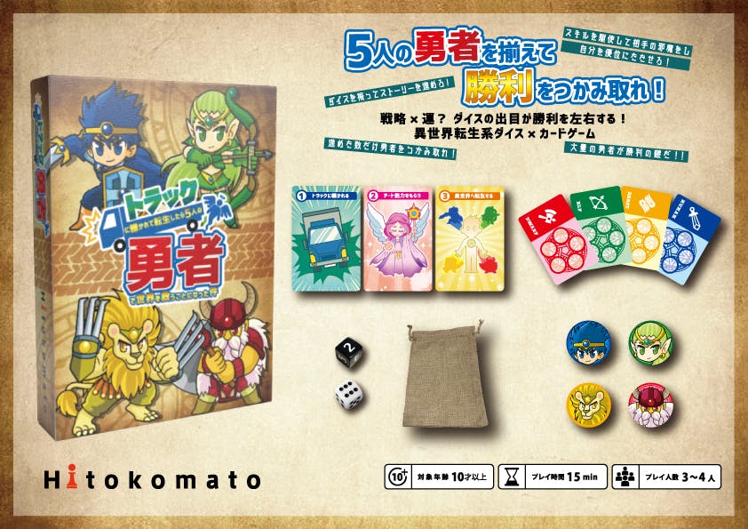 異世界転生系ダイス カードゲーム 5人の勇者を揃えて勝利をつかみ取れ Campfire キャンプファイヤー 異世界転生系ダイス カードゲーム 5人の勇者を揃えて勝利をつかみ取れ Campfire キャンプファイヤー