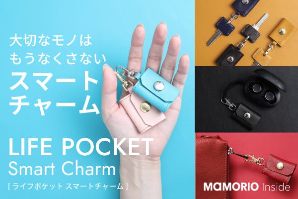 Mamorio搭載 大切なモノがすぐに見つかる Smart Charm Campfire キャンプファイヤー