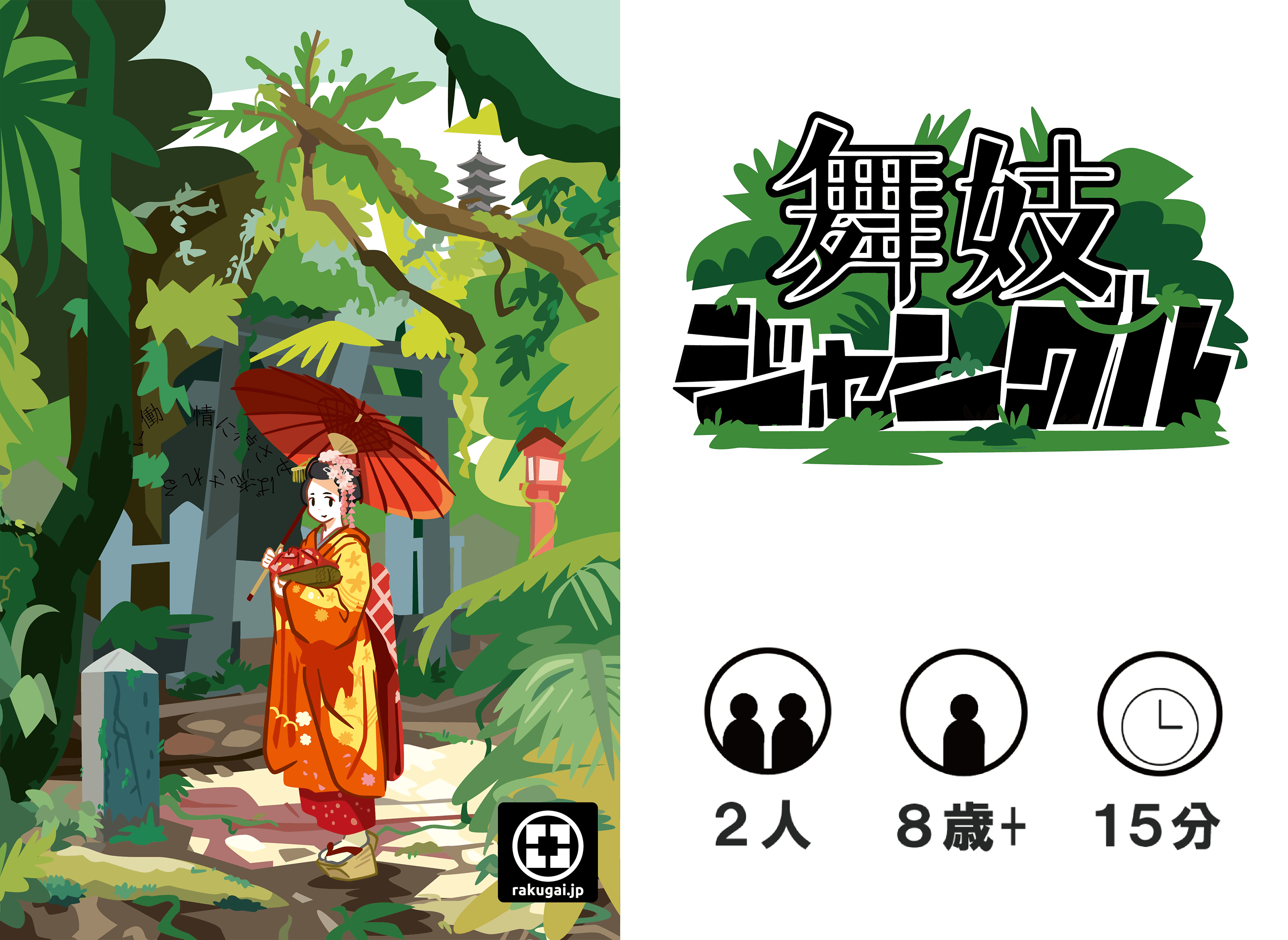 京都を元気に 舞妓さんxボードゲームを皆さんにお届けしたい Campfire キャンプファイヤー 京都を元気に 舞妓さんxボードゲームを皆さんにお届けしたい Campfire キャンプファイヤー