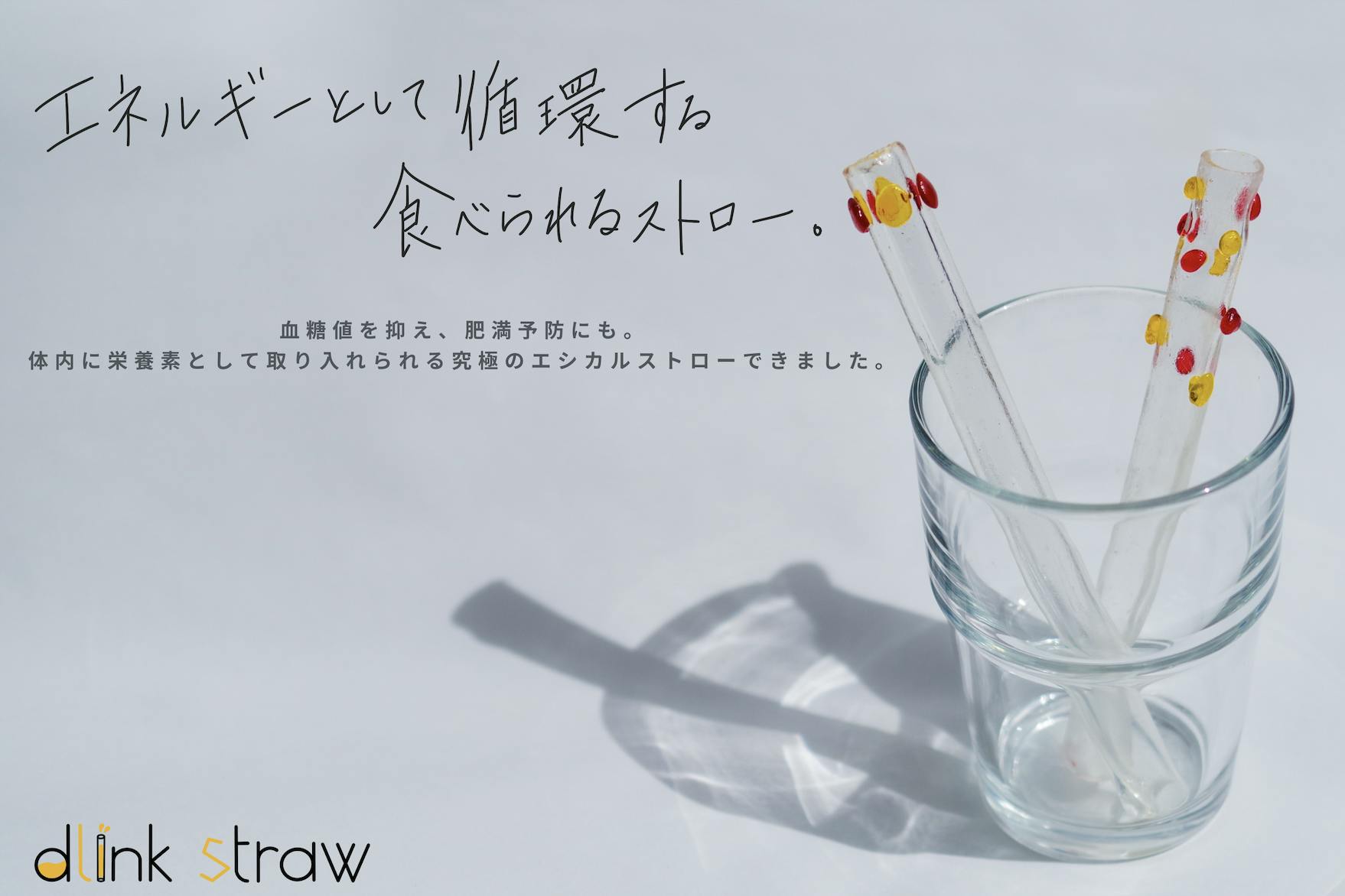 ストローの常識を壊す 次世代ストローブランド Dlink Straw Campfire キャンプファイヤー ストローの常識を壊す 次世代ストローブランド Dlink Straw Campfire キャンプファイヤー
