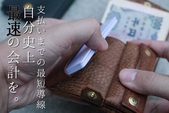 小さいのにもたつかない!視認性抜群の構造がミニ財布の使い心地を新境地へ、「S」