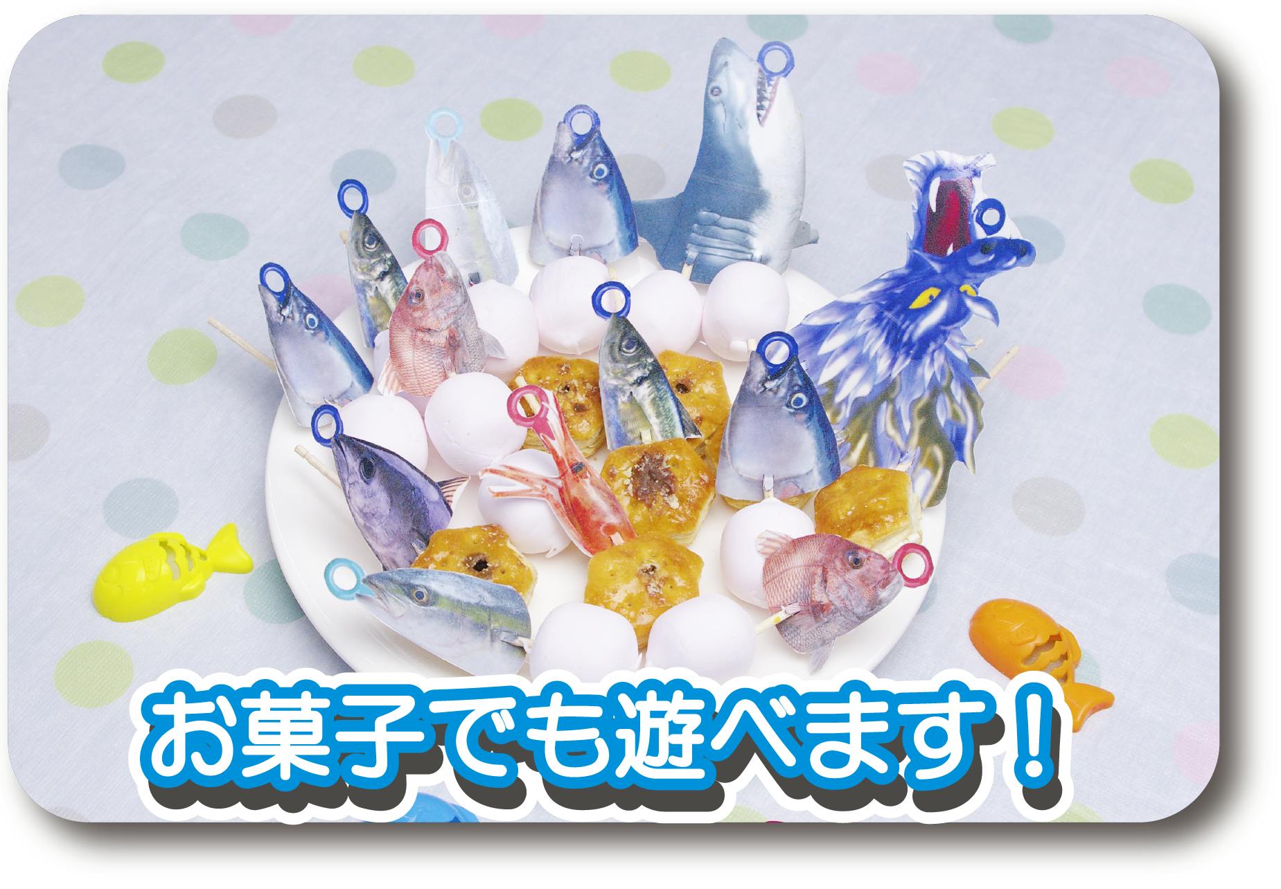 お刺身に魚の頭を付けて魚釣り お刺身で魚釣りゲーム Campfire キャンプファイヤー お刺身に魚の頭を付けて魚釣り お刺身で魚釣りゲーム Campfire キャンプファイヤー