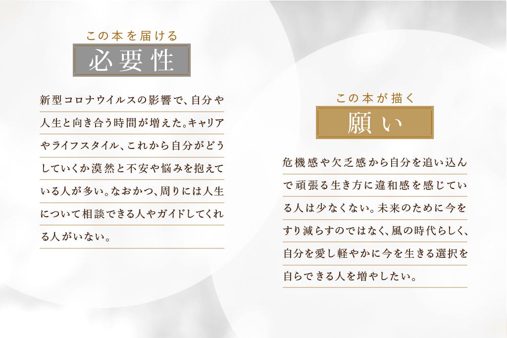 立ち止まり、人生の選択をしていく人たちへ「人生肯定」を伝える本を