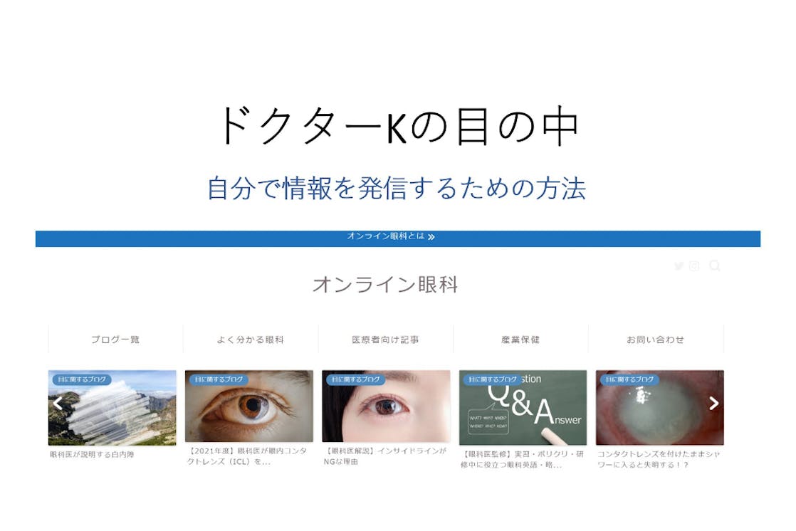 ドクターkの目の中 Campfireコミュニティ ドクターkの目の中 Campfireコミュニティ