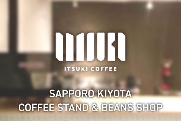 美味しいコーヒーを提供したい 札幌市清田区にコーヒー焙煎所オープン Campfire キャンプファイヤー