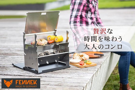 薄型でも多機能 洗練された本物志向のバーベキューコンロ FENNEK Grill