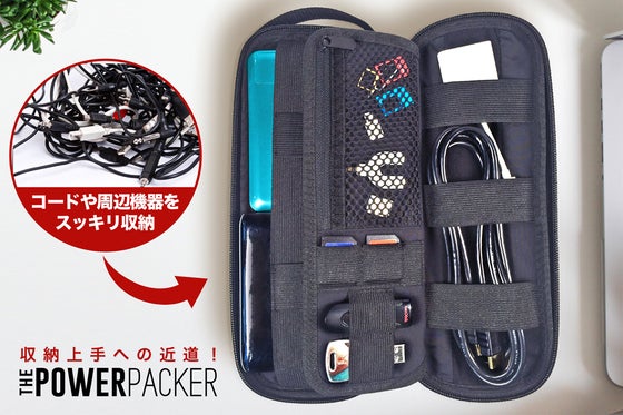 復刻カラーで帰ってきた!ケーブル+小物ガジェット整理ポーチPowerPacker