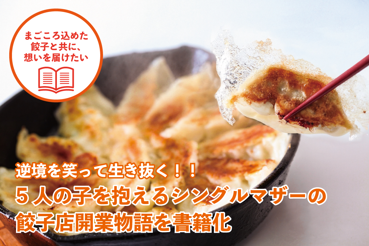 みんなの食卓 餃子を作ろう! 公式・スッキリ】“みんなの食卓”第14回リニューアル「進化版！鳥羽流