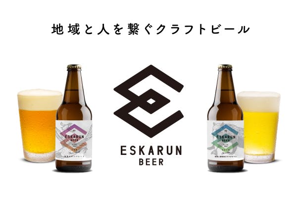 飲んで美味しい 地元 北海道を応援する 地域と人を繋ぐクラフトビールを作りたい Campfire キャンプファイヤー