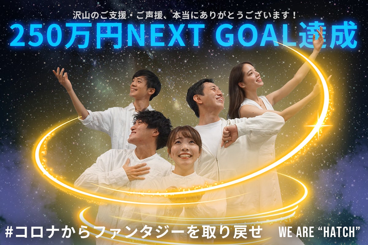 元テーマパークダンサーと共に作りあげる エンターテイメントショー実現プロジェクト Campfire キャンプファイヤー