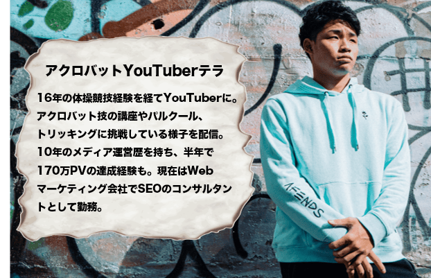 パルクールとトリッキングの情報を全て集約したポータルサイトを創りたい Campfire キャンプファイヤー パルクールとトリッキングの情報を全て集約したポータルサイトを創りたい Campfire キャンプファイヤー