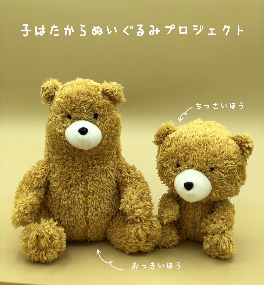 児童虐待を防ぎたい 子はたからぬいぐるみプロジェクト Campfire キャンプファイヤー 児童虐待を防ぎたい 子はたからぬいぐるみプロジェクト Campfire キャンプファイヤー