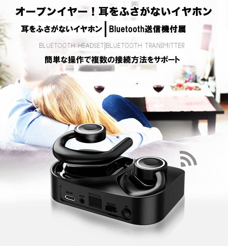 耳をふさがない！送信機付き耳掛け式オープンイヤーイヤホンIZELL-H1