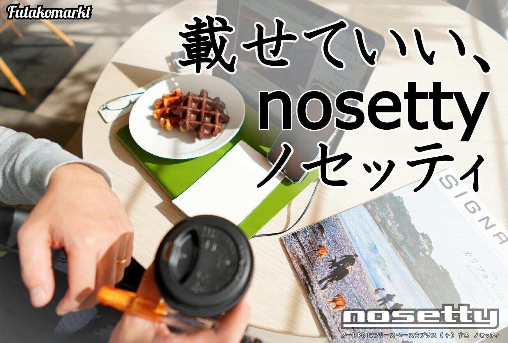 リモートワークを快適に ノートpcフリースペーストレー Nosetty Campfire キャンプファイヤー