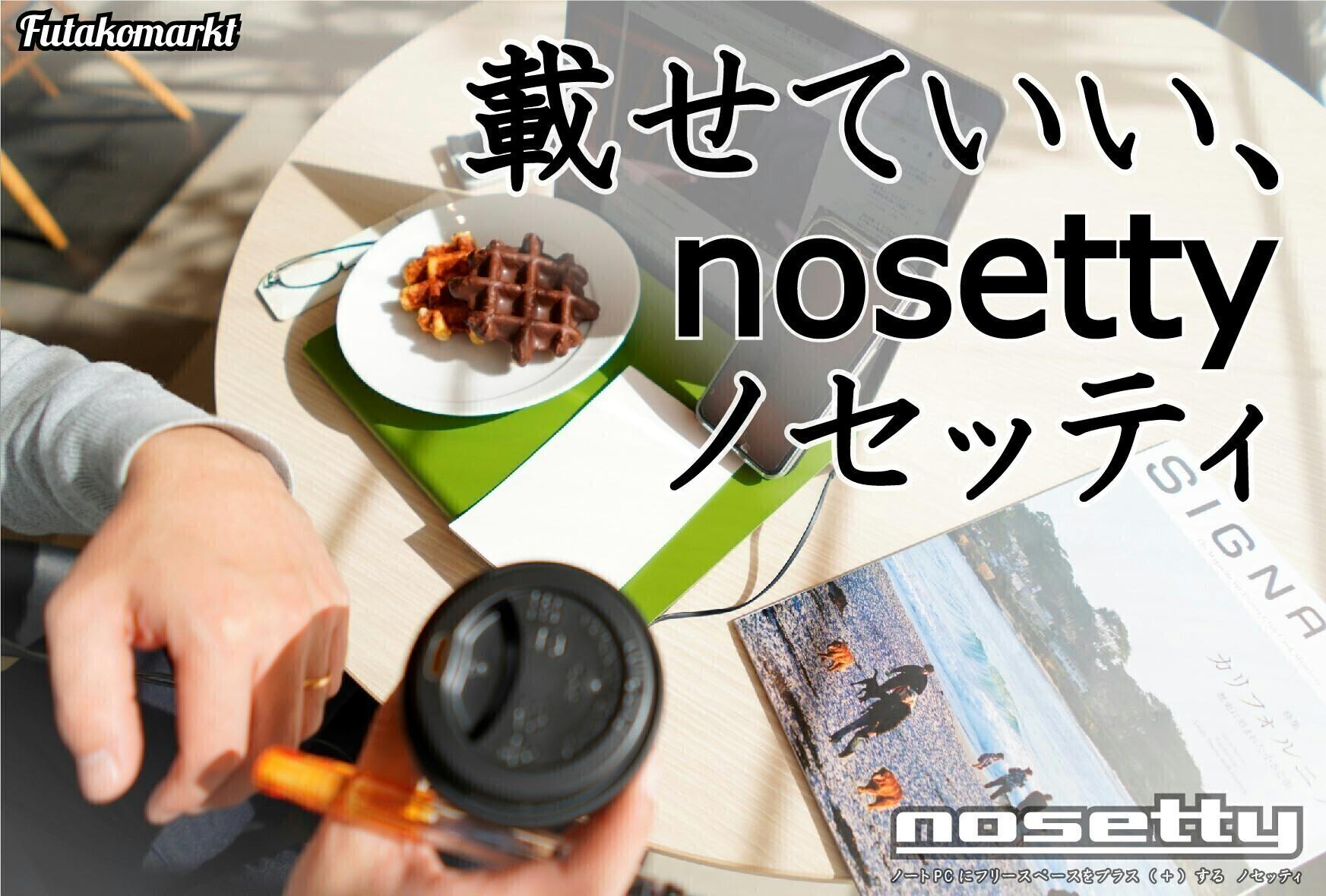 リモートワークを快適に ノートpcフリースペーストレー Nosetty Campfire キャンプファイヤー リモートワークを快適に ノートpcフリースペーストレー Nosetty Campfire キャンプファイヤー