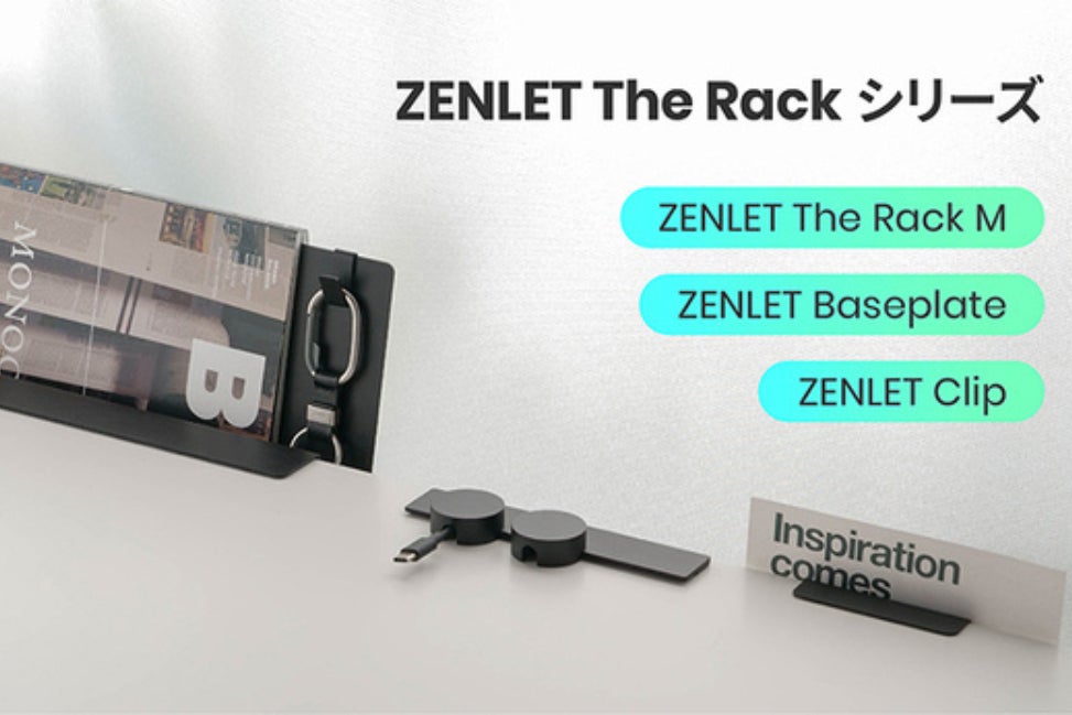 ZENLET The Rack│M シリーズ ─ミニマルな新しいデスク収納の形