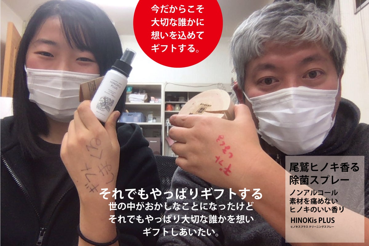 ヒノキを活用した「ご当地除菌水」をギフトしあう世界を作りたい