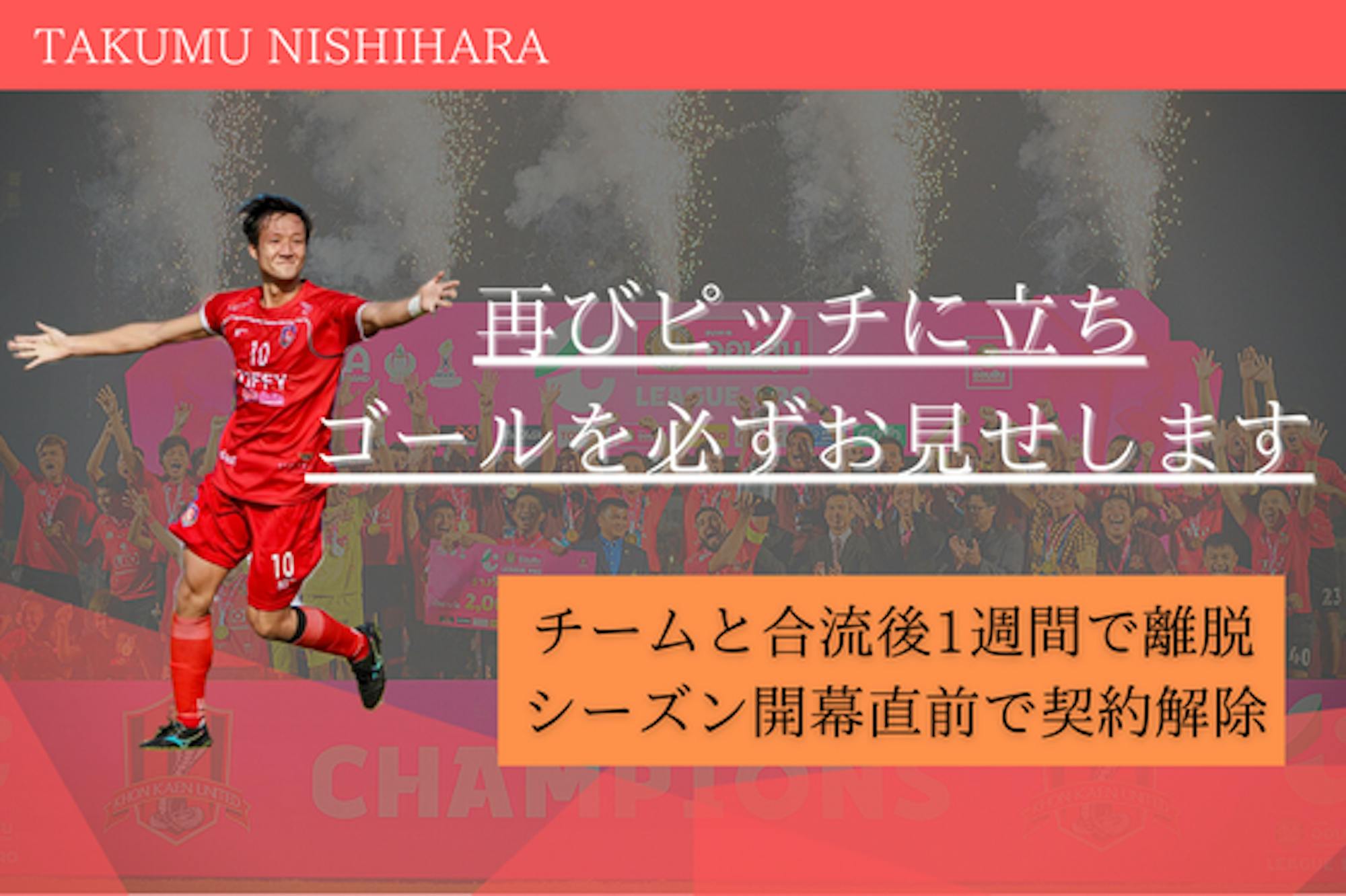 幼い頃から喘息持ちの僕 2 西原 拓夢 サッカー選手 Note 幼い頃から喘息持ちの僕 2 西原 拓夢 サッカー選手 Note