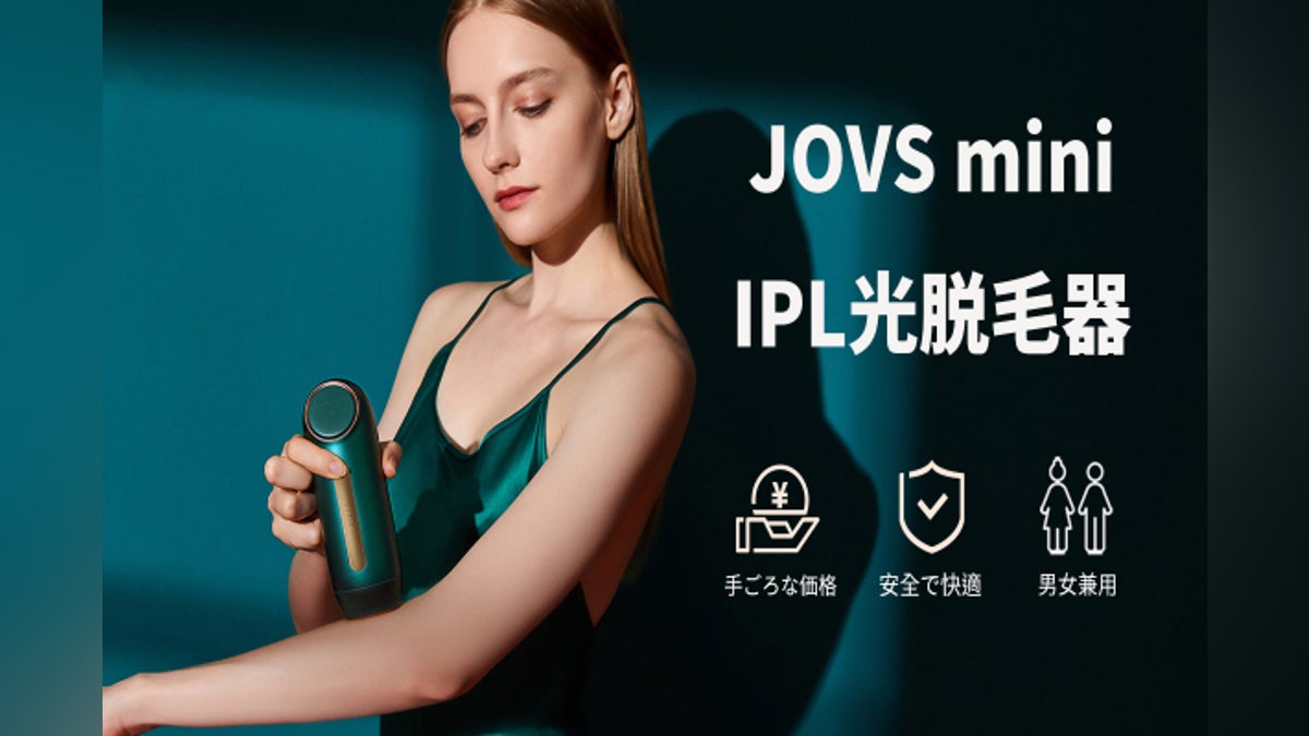 サロンレベルのスキンケアを自宅で体感!JOVS mini IPL光脱毛器 サロンレベルのスキンケアを自宅で体感!JOVS mini IPL光脱毛器