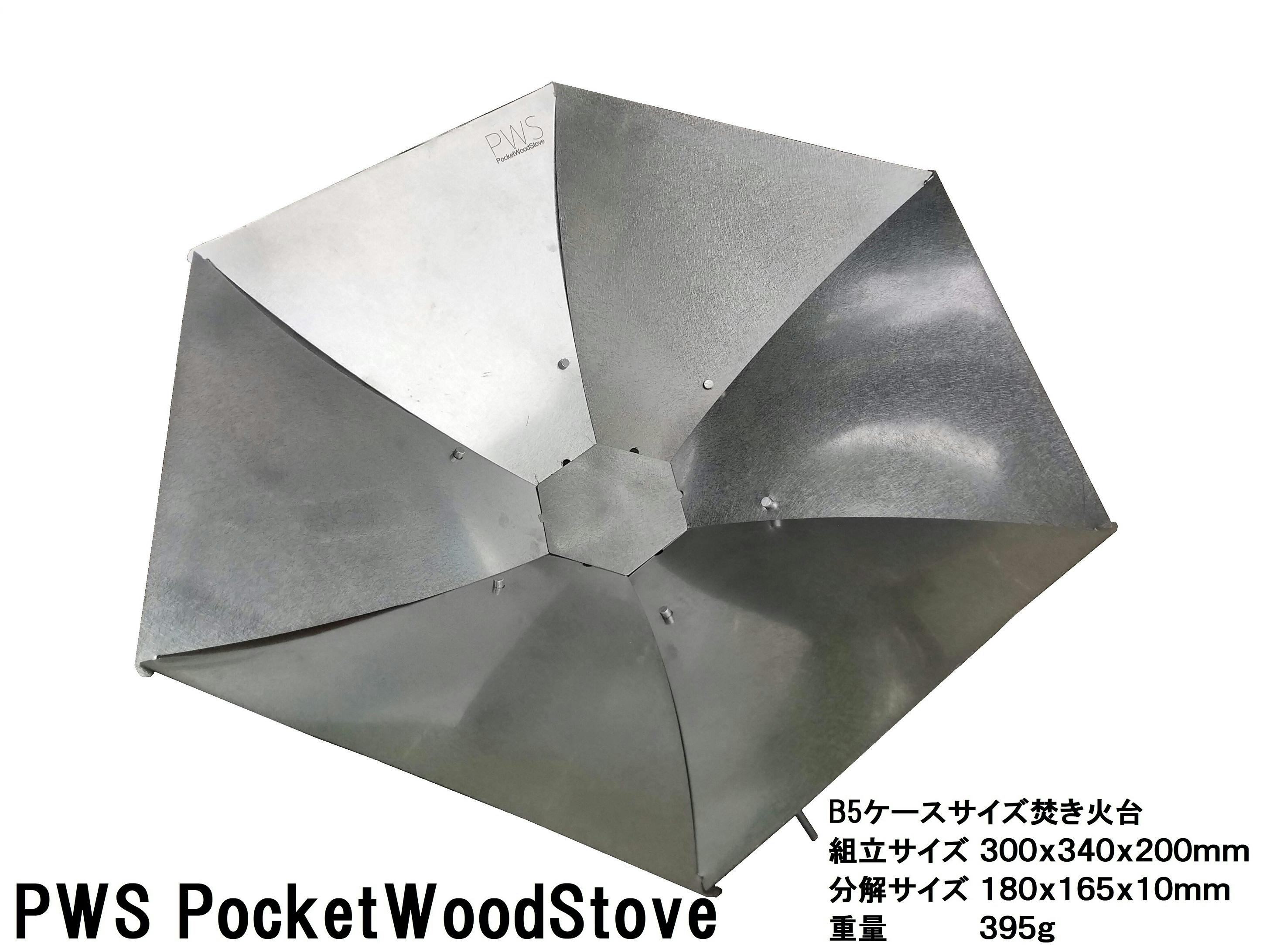 即納再入荷PWS PocketWoodStove B5ケースサイズ焚き火台 バーベキュー・調理用品