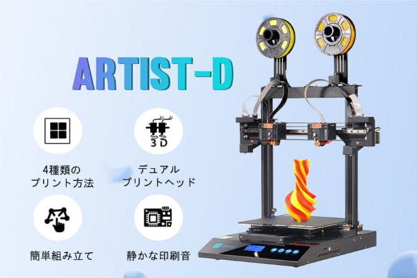 デュアルヘッド3Dプリンター 「Artist-D」 - CAMPFIRE (キャンプ