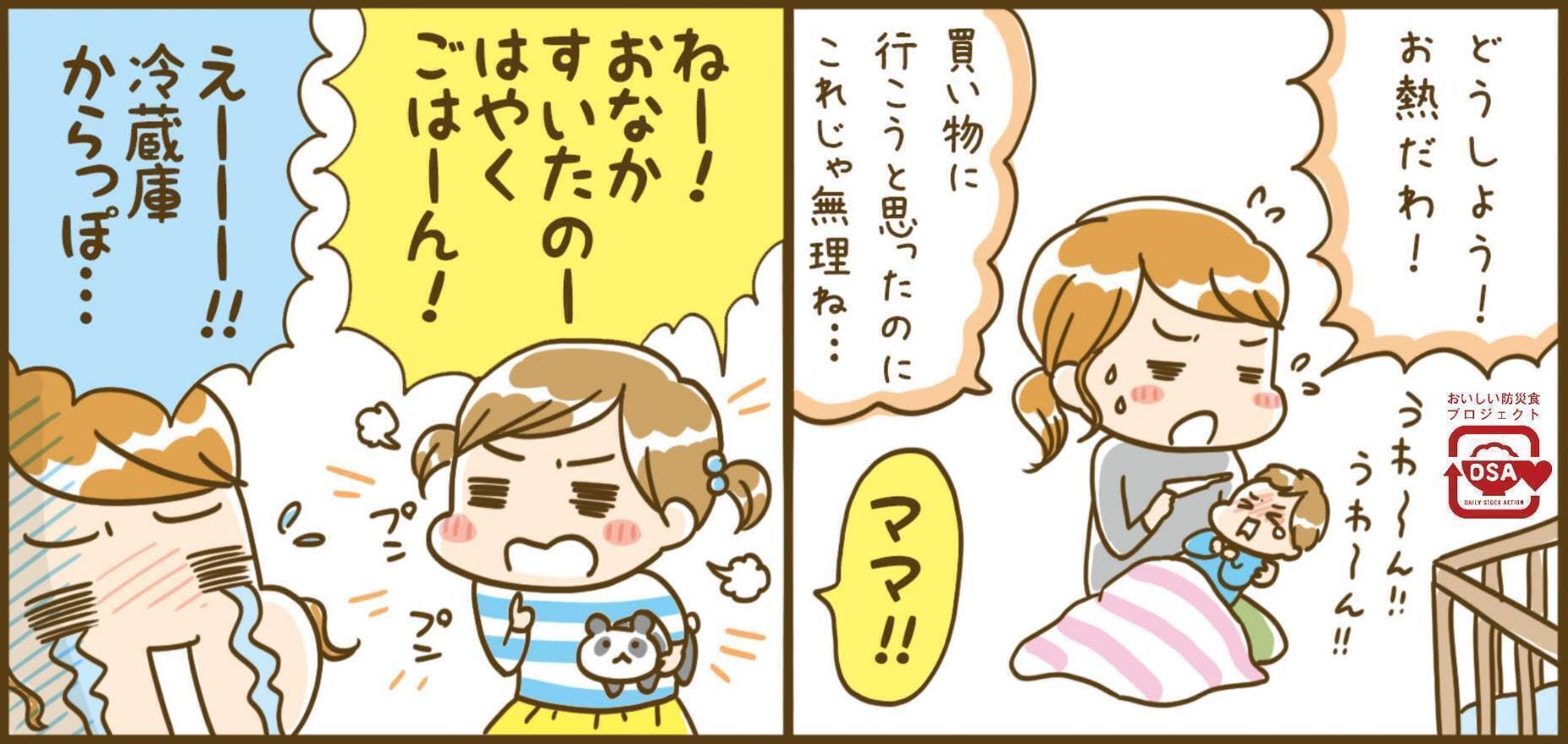 日々のバタバタも解決 非常時の安心にも 新しい食料ローリングストックを広めたい Campfire キャンプファイヤー 日々のバタバタも解決 非常時の安心にも 新しい食料ローリングストックを広めたい Campfire キャンプファイヤー