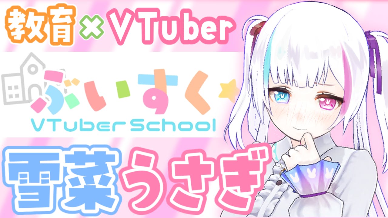 Vtuberがお勉強を教えます 不登校や勉強が苦手な子への教育支援 Campfire キャンプファイヤー Vtuberがお勉強を教えます 不登校や勉強が苦手な子への教育支援 Campfire キャンプファイヤー