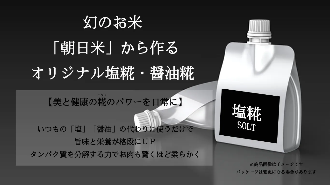 晴れの国 岡山 から全国へ 幻のお米から始まる 魔法の糀プロジェクト Campfire キャンプファイヤー 晴れの国 岡山 から全国へ 幻のお米から始まる 魔法の糀プロジェクト Campfire キャンプファイヤー