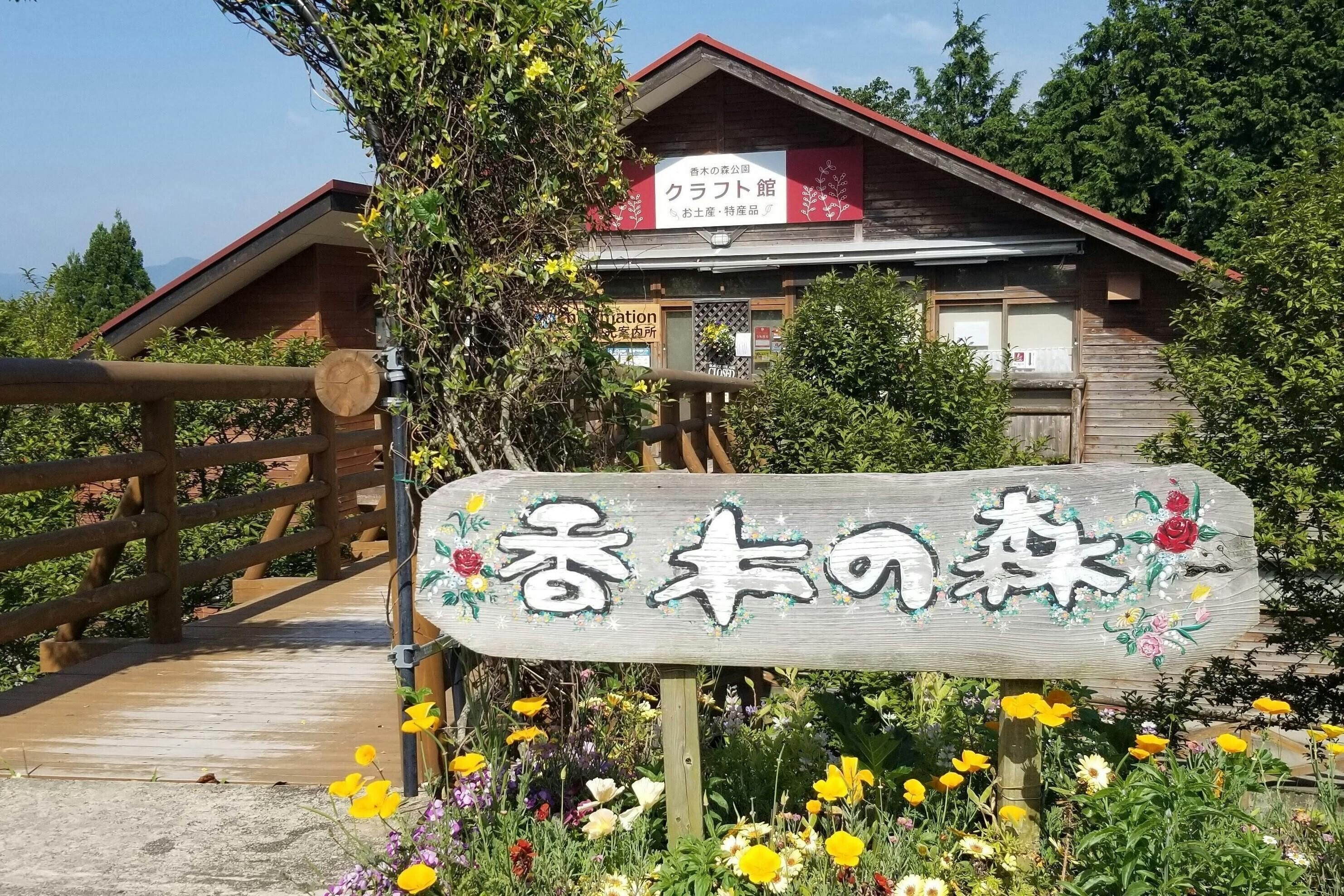 過疎地のオーガニックハーブガーデン再生プロジェクト 島根県邑南町 Campfire キャンプファイヤー 過疎地のオーガニックハーブガーデン再生プロジェクト 島根県邑南町 Campfire キャンプファイヤー