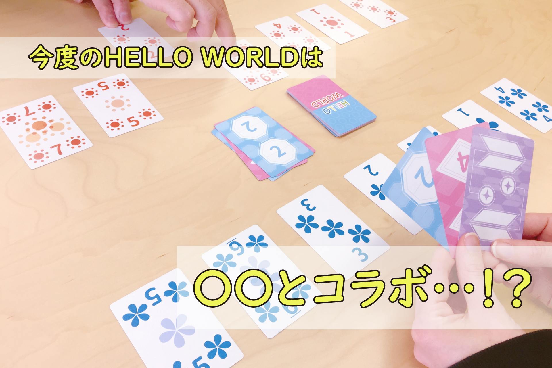 親子で楽しく学べる プログラミングで遊ぶカードゲーム Hello World アクティビティ Campfire キャンプファイヤー 親子で楽しく学べる プログラミングで遊ぶカードゲーム Hello World アクティビティ Campfire キャンプファイヤー