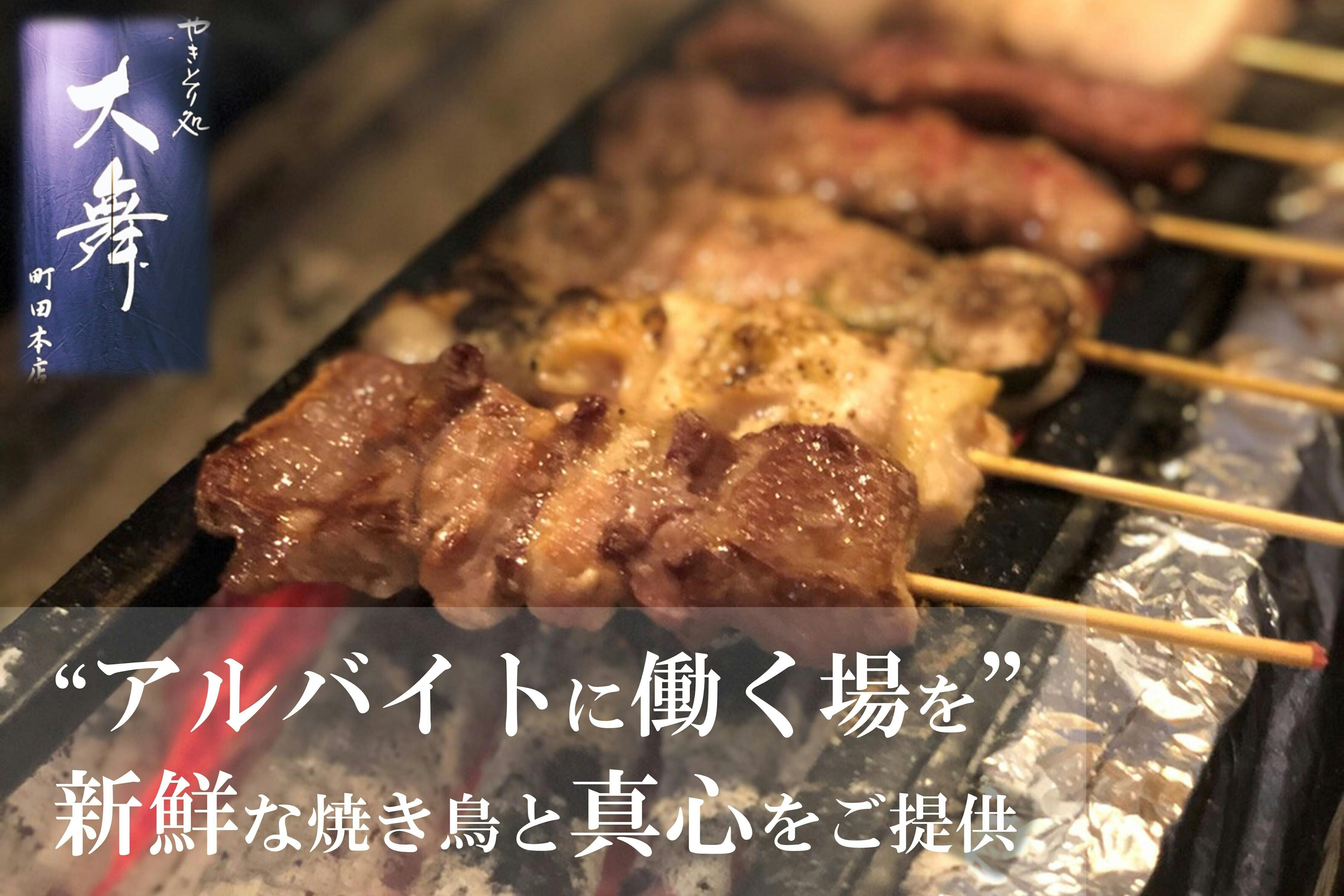 アルバイトの働く場所を取り戻したい 新鮮な焼き鳥とオモテナシでお客様を笑顔に Campfire キャンプファイヤー