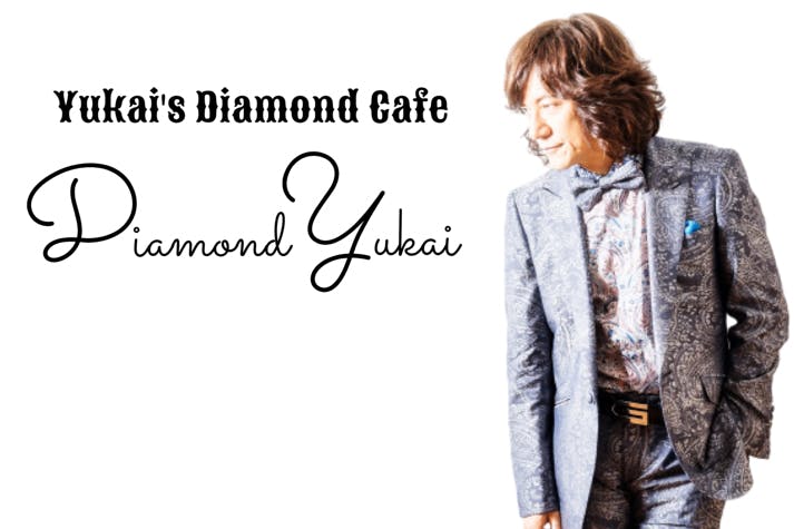 プレミアムオンラインサロン『YUKAI'S DIAMOND CAFE』