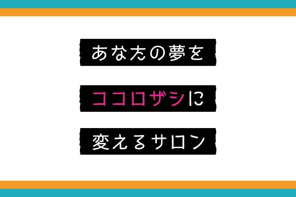 【日本の次世代を守る】成長したいココロザシを持つ人だけの最高のコミュニティー