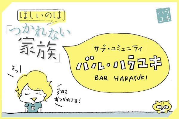 バル・ハラユキ