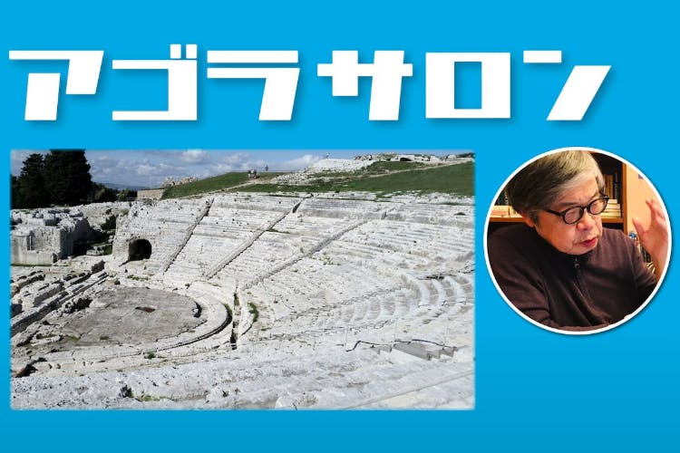 アゴラサロン