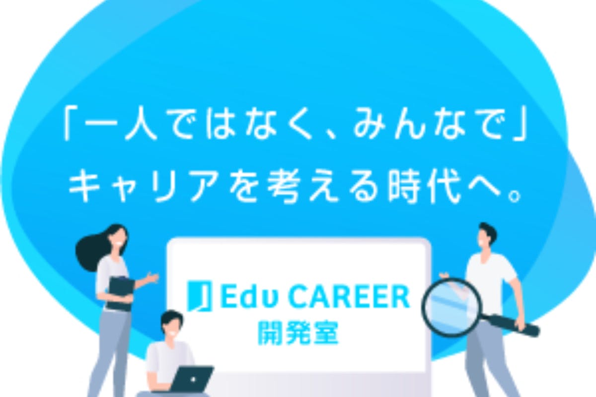 Edv Career開発室