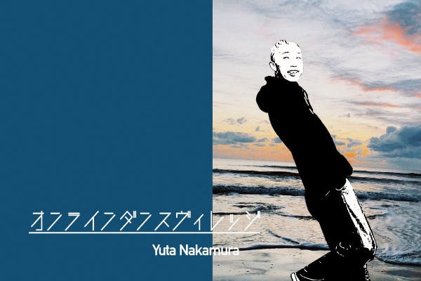 Yuta Nakamura オンラインダンスヴィレッジ