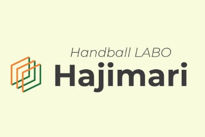 『Hajimari』~ハンドボールを100倍面白くするコミュニティ~