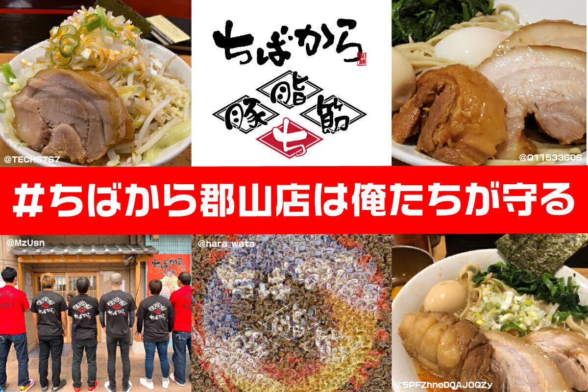 ちばから郡山店は俺たちが守る Campfire キャンプファイヤー ちばから郡山店は俺たちが守る Campfire キャンプファイヤー
