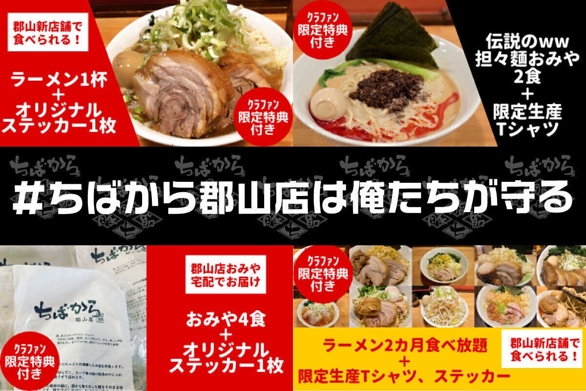 ちばから郡山店は俺たちが守る Campfire キャンプファイヤー ちばから郡山店は俺たちが守る Campfire キャンプファイヤー