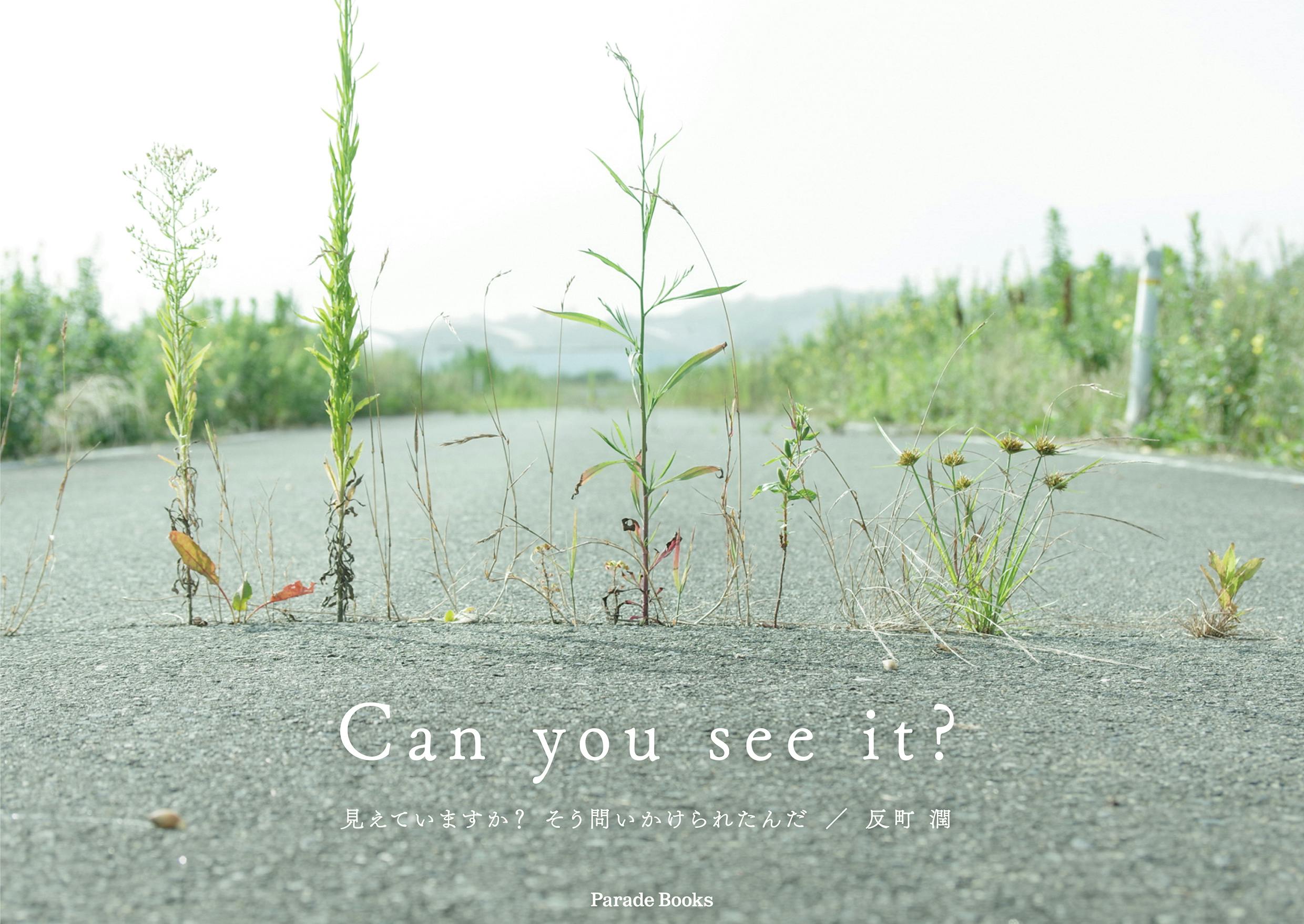 福島を歩き立ち止まり感じるままに撮ってきた写真を写真集として出版したい Campfire キャンプファイヤー 福島を歩き立ち止まり感じるままに撮ってきた写真を写真集として出版したい Campfire キャンプファイヤー